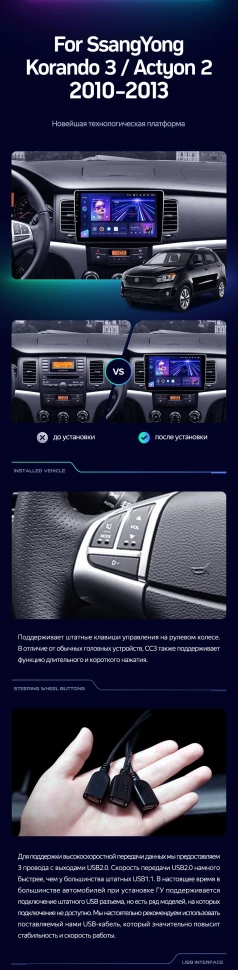 Штатная магнитола Teyes CC3 4/32 SsangYong Korando 3 Actyon 2 (2010-2013)