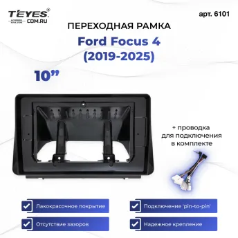 Переходная рамка Ford Focus 4 (2019-2025) (10")