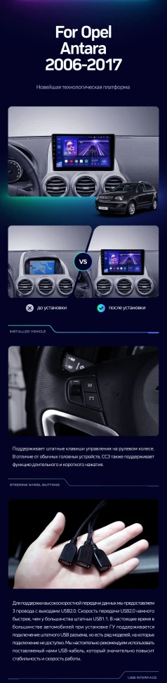 Штатная магнитола Teyes CC3L 4/32 Opel Antara 1 (2006-2017)