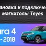 Штатная магнитола Teyes CC3 2K 360 6/128 Suzuki Vitara 2 (2014-2018)