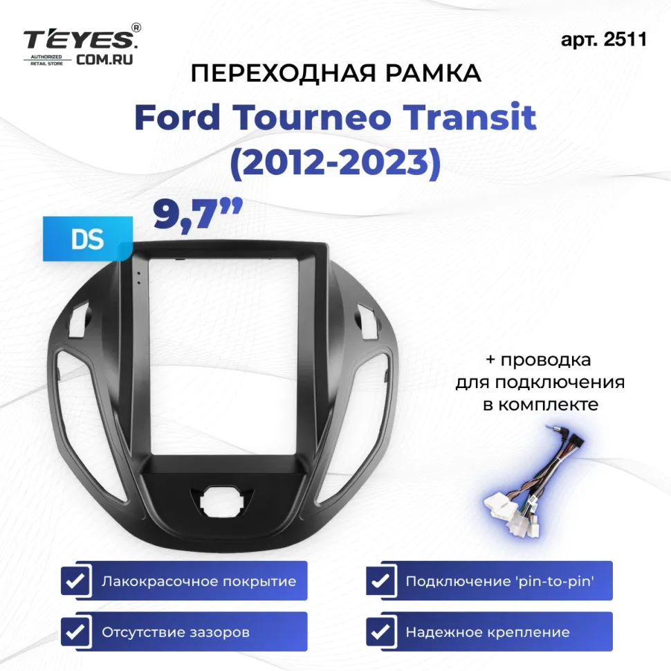 Переходная рамка Ford Tourneo Transit (2012-2023) (9,7")
