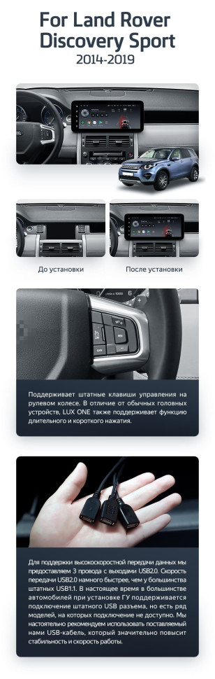 Штатная магнитола Teyes LUX ONE 6/128 Land Rover Discovery Sport L550 (2014-2019) Тип-B