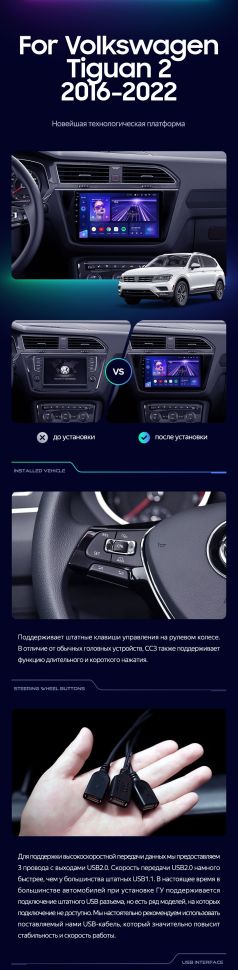 Штатная магнитола Teyes CC3 4/64 Volkswagen Tiguan 2 (2016-2022) Тип-B