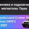 Штатная магнитола Teyes CC3L 4/64 Lexus GX470 GX 470 J120 (2002-2009)
