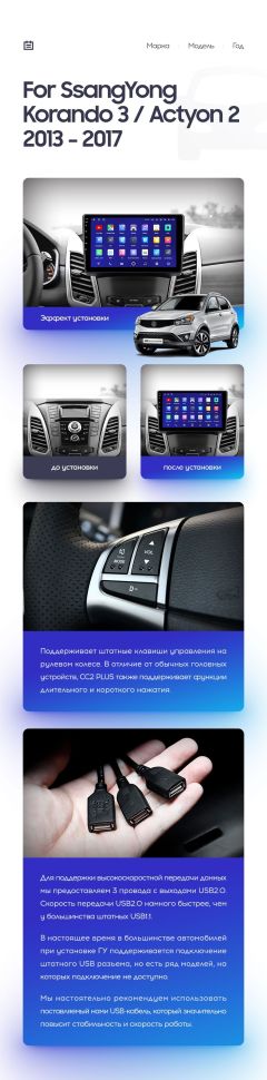 Переходная рамка SsangYong Korando 3 Actyon 2 (2013-2017) (0 Din) (9")