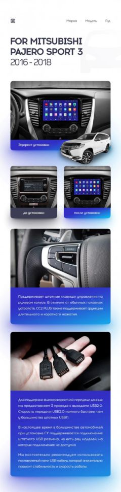 Переходная рамка Mitsubishi Pajero Sport 3 (2016-2018) (9")