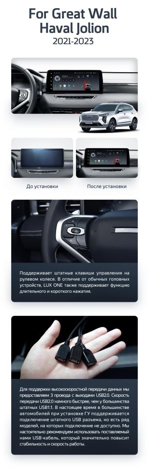 Штатная магнитола Teyes LUX ONE 4/32 Great Wall Haval Jolion (2021-2023) (split)