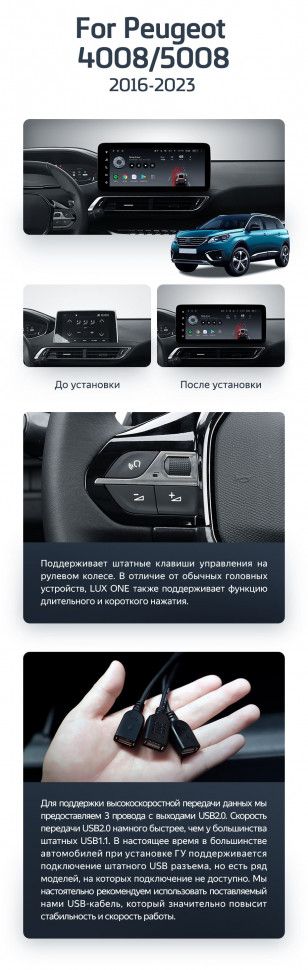Штатная магнитола Teyes LUX ONE 6/128 Peugeot 5008 (2016-2023)