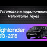 Штатная магнитола Teyes CC3 2K 6/128 Toyota Highlander 3 XU50 (2013-2018) (11 дюймов)