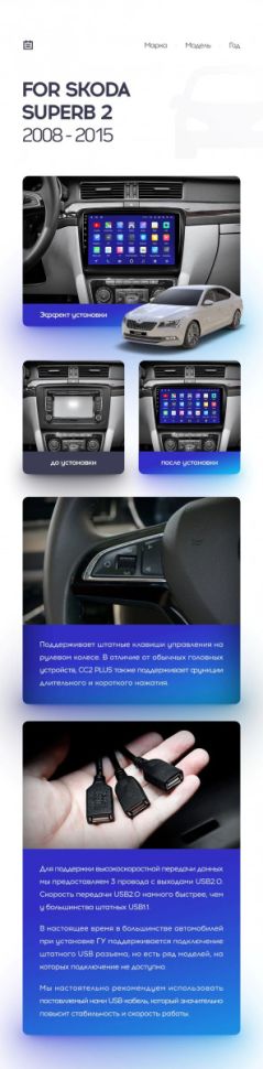 Переходная рамка Skoda Superb 2 B6 (2008-2015) (10")