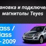 Штатная магнитола Teyes CC3 4/32 Mercedes-Benz GL-Class (2005-2009) F1