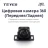 Цифровая камера 360° (Передняя/Задняя) для Teyes CC4 PRO (1 шт)