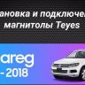 Штатная магнитола Teyes CC3 2K 360 6/128 Volkswagen Touareg FL NF (2010-2018) (13")