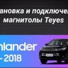 Штатная магнитола Teyes CC3 2K 4/64 Toyota Highlander 3 XU50 (2013-2018) F2 с кнопками