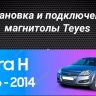 Штатная магнитола Teyes CC3L WiFi 2/32 Opel Astra H (2006-2014) F1