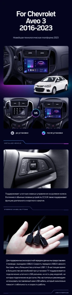 Штатная магнитола Teyes CC3 2K 6/128 Chevrolet Aveo 3 (2016-2023)