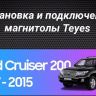 Штатная магнитола Teyes CC3L 4/64 Toyota Land Cruiser 11 200 (2007-2015) F2 Тип-C
