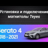 Штатная магнитола Teyes CC3 360 6/128 Kia Cerato 4 (2018-2021)