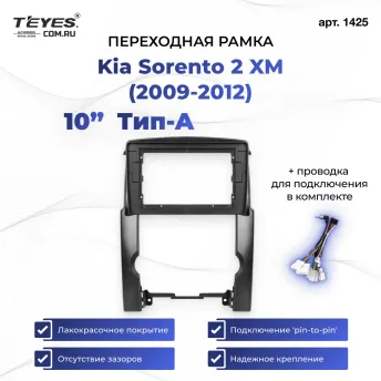 Переходная рамка Kia Sorento 2 XM (2009-2012) Тип-A (10")