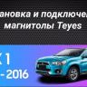 Штатная магнитола Teyes CC3L 4/32 Mitsubishi ASX (2016-2023) Тип-A