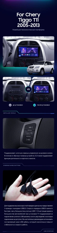 Штатная магнитола Teyes CC3L 4/32 Chery Tiggo T11 1 (2005-2013)