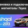 Штатная магнитола Teyes CC3 2K 4/64 Nissan Qashqai 1 J10 (2006-2013) F1 (11")