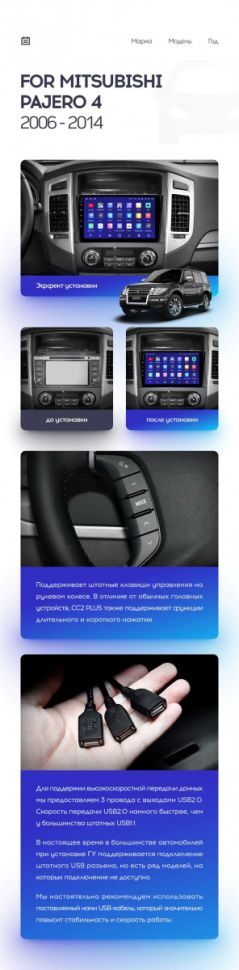 Штатная магнитола Teyes CC2 Plus 4/64 Mitsubishi Pajero 4 V80 V90 (2006-2024)