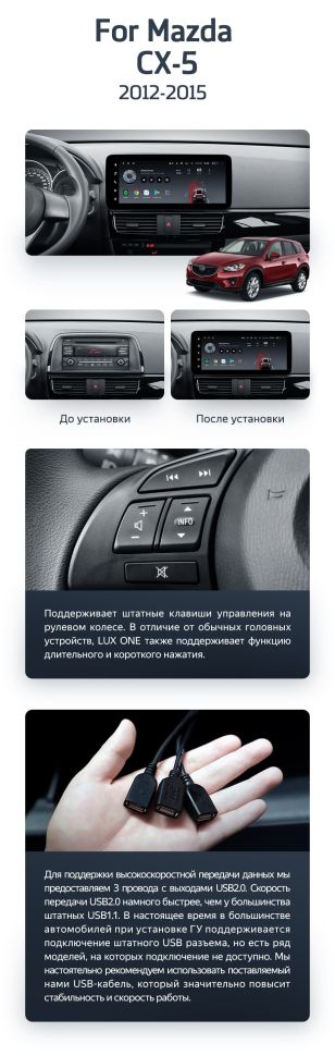 Штатная магнитола Teyes LUX ONE 4/32 Mazda CX-5 (2012-2015) Тип-B