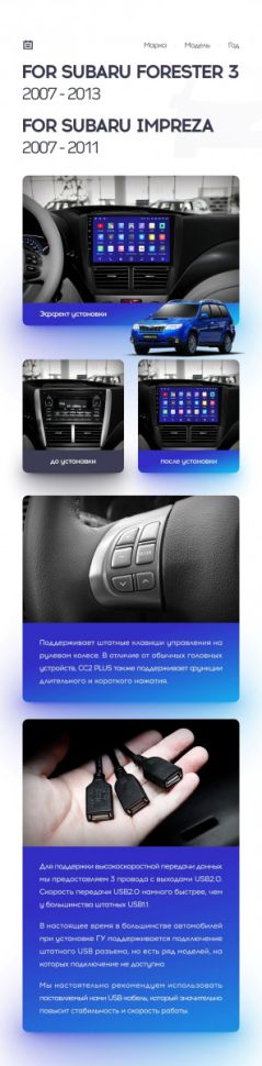 Переходная рамка Subaru Forester 3 SH (2007-2013) / Impreza GH GE (2007-2013) (9")