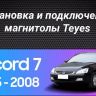Штатная магнитола Teyes CC3L 4/32 Honda Accord 7 (2002-2008) F2