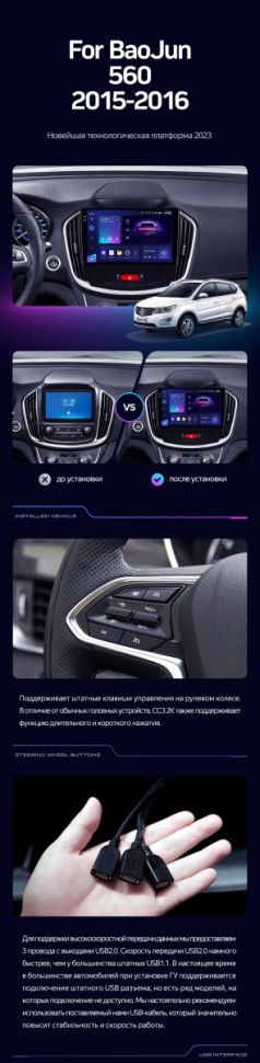 Переходная рамка BaoJun 560 (2015-2016) (10")