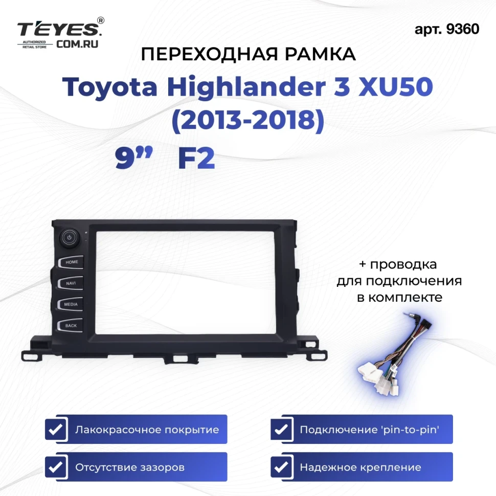 Переходная рамка Toyota Highlander 3 XU50 (2013-2018) (F2 - с кнопками) (9")