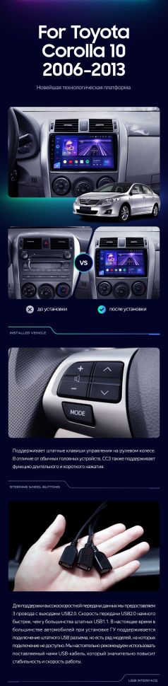 Штатная магнитола Teyes CC3 4/32 Toyota Corolla 10 E140 E150 (2006-2013) Тип-B